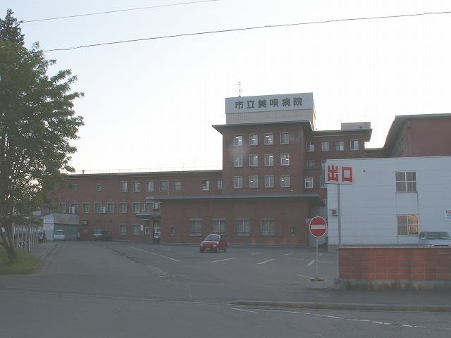 美唄市立病院
