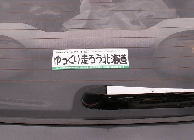 ゆっくり走ろう北海道